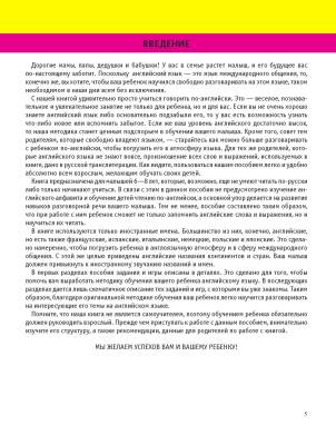 Купить книгу Английский язык. Первая книга малыша в интернет-магазине Букваешка